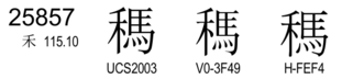 U+25857