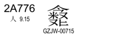 U+2A776