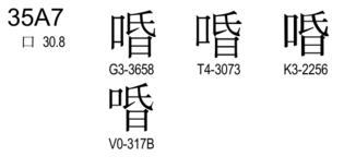 U+35A7