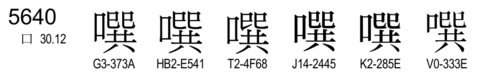 U+5640
