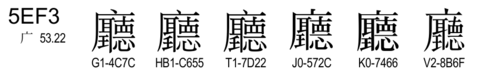 U+5EF3