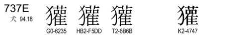 U+737E